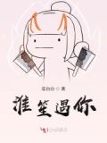 笙淮微博