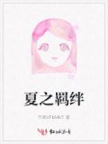 夏之恋情