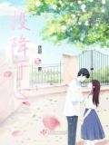 投降行不行