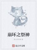 崩坏2祭祀之刃