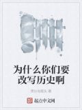你为什么要改字
