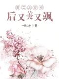 二次穿书后她剑指修仙界全文