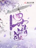 雪月传奇