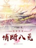 剑斩情断有心人 剑斩红尘倾心人