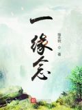 一缘念或念咒就打呵气