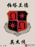 杰帕德外传