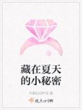 夏天留下 小秘密