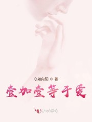 壹加加壹等于几