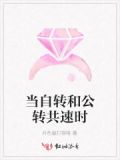 自转比公转快还是慢