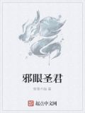 邪眼设定