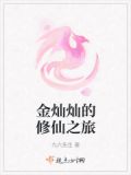 金灿灿的幸福生活攻略