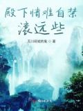 殿下不可以