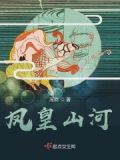 广东凤皇山