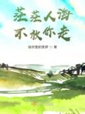 歌词:茫茫人海
