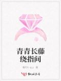 青青藤儿长又长,绿绿叶子