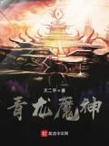 神武仙门小说免费阅读