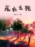 无衣诗经