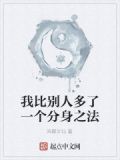 我比别人多了什么