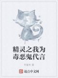 精灵之毒王书库网