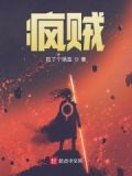 疯贼法语读音