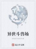 异世兽帝