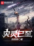 灾祸降临
