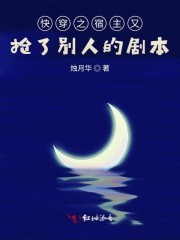 快穿之宿主又崩剧情了