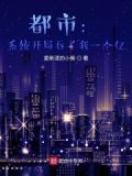 吞了系统的我