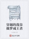 我靠做梦当女皇