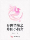 异世情缘gl58章