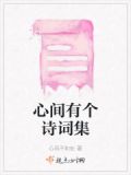 心中有诗词