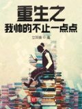 重生之帅哥系统