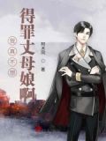 小说我真的不想惹事