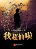 超仙系统