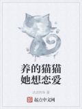 我想养只猫另一半id