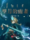 型月除了fate