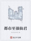 都市超强仙君陈枫