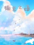 彦楠这个名字好吗