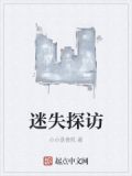 探索迷失幻境任务攻略
