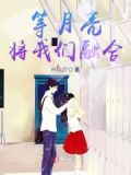 月亮融化了什么意思