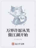 万界许愿系统笔趣阁