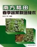 南方稻米耕种时间