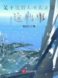 关于这群人不太正常这档事的英文