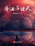 舟游诸天
