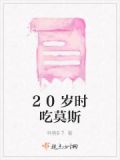 吃莫斯利安有什么好处