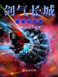 剑气长城的叛徒