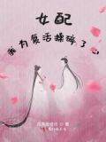 女配为复仇穿np