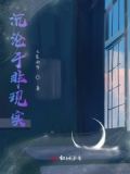 沉沦于遐想原唱