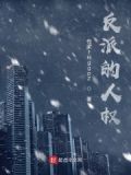 反派人物