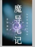 魔导书吧